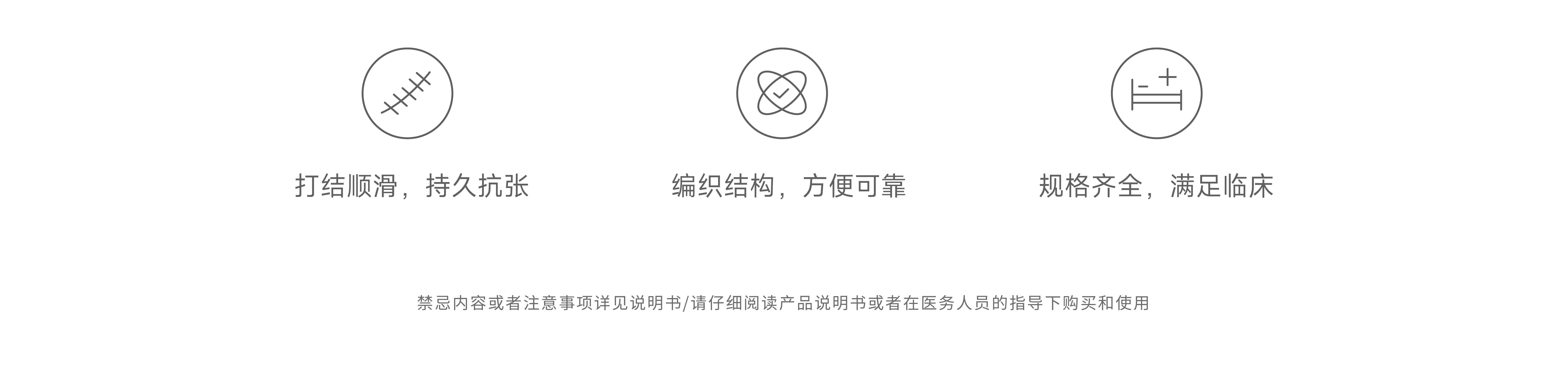 三级页面icon_可吸收性外科缝线.png