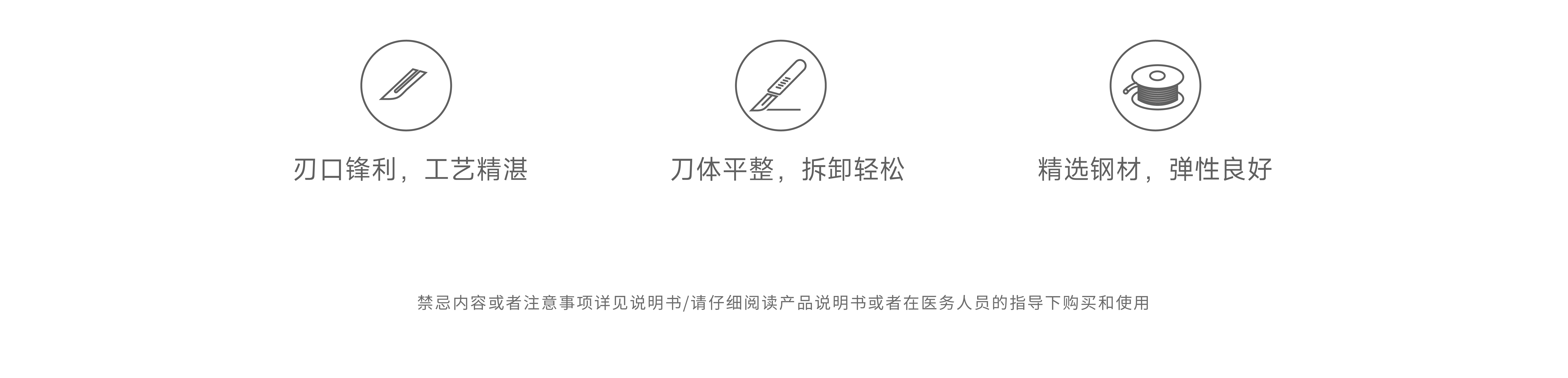 三级页面icon_无菌手术刀片.png