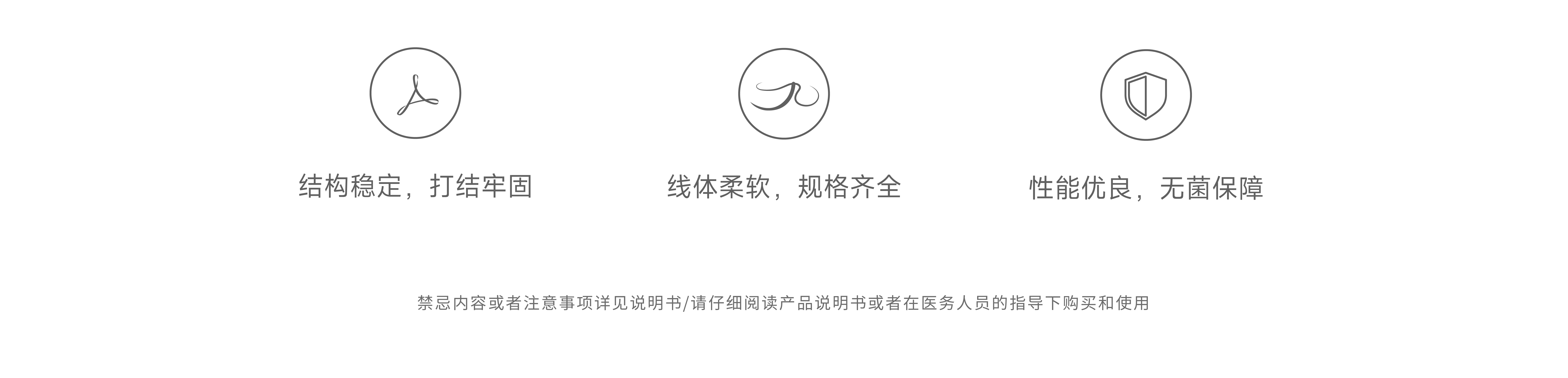 三级页面icon_非吸收性外科缝线.png